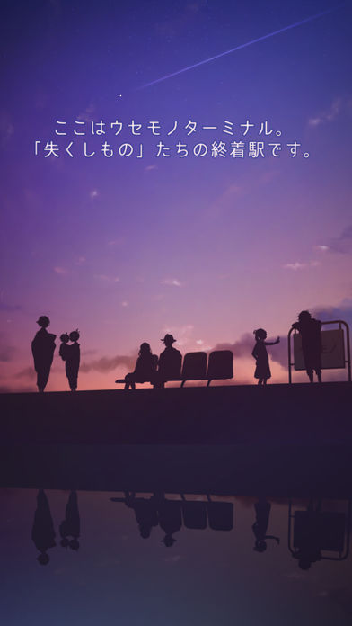 逃离失物终点站游戏截图