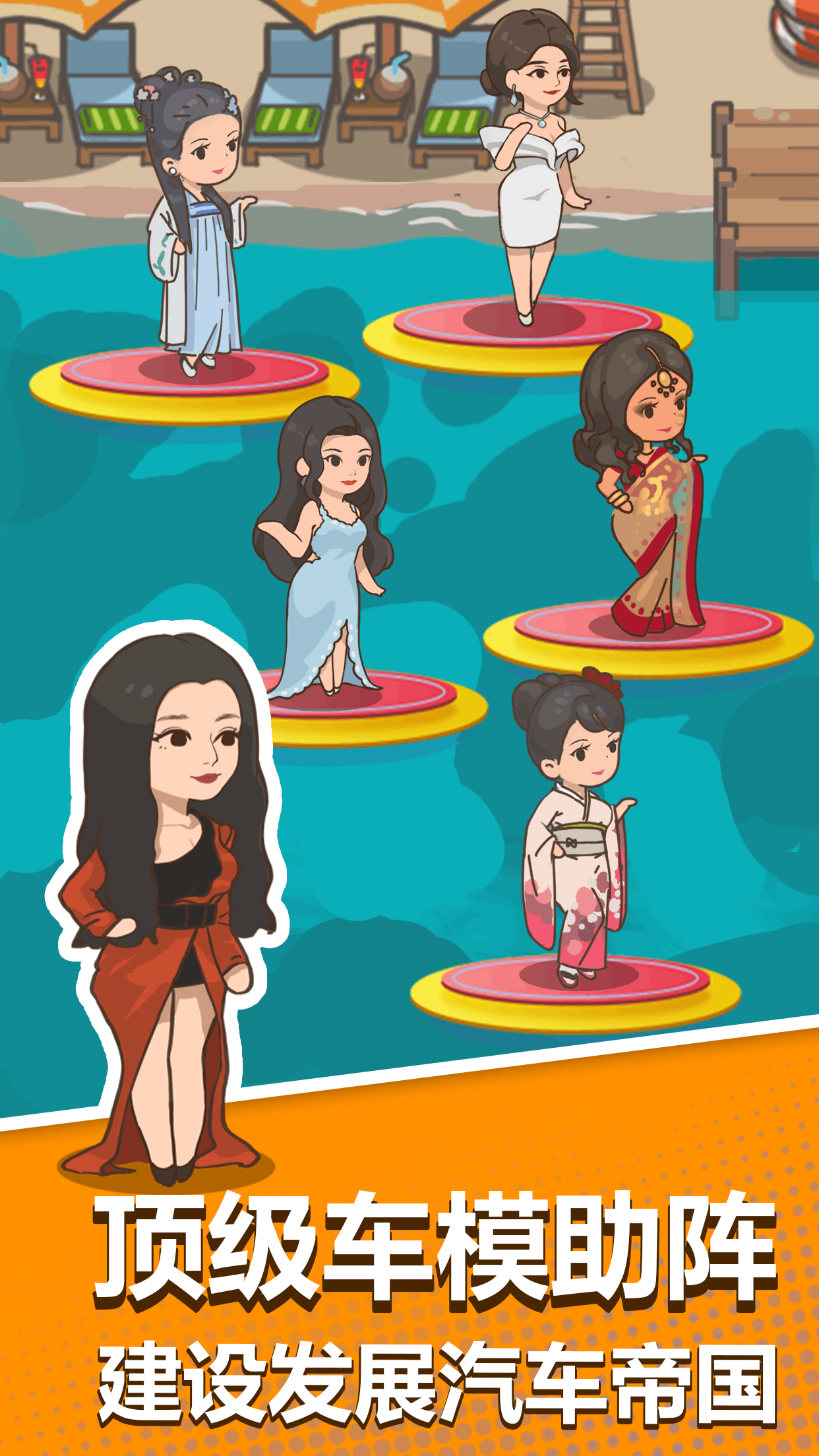 卖车当首富游戏截图