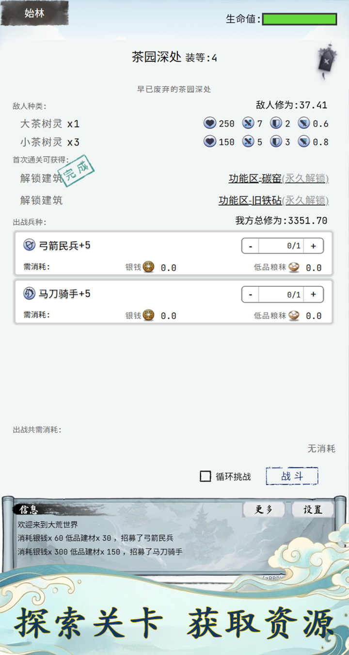 大荒几许游戏截图