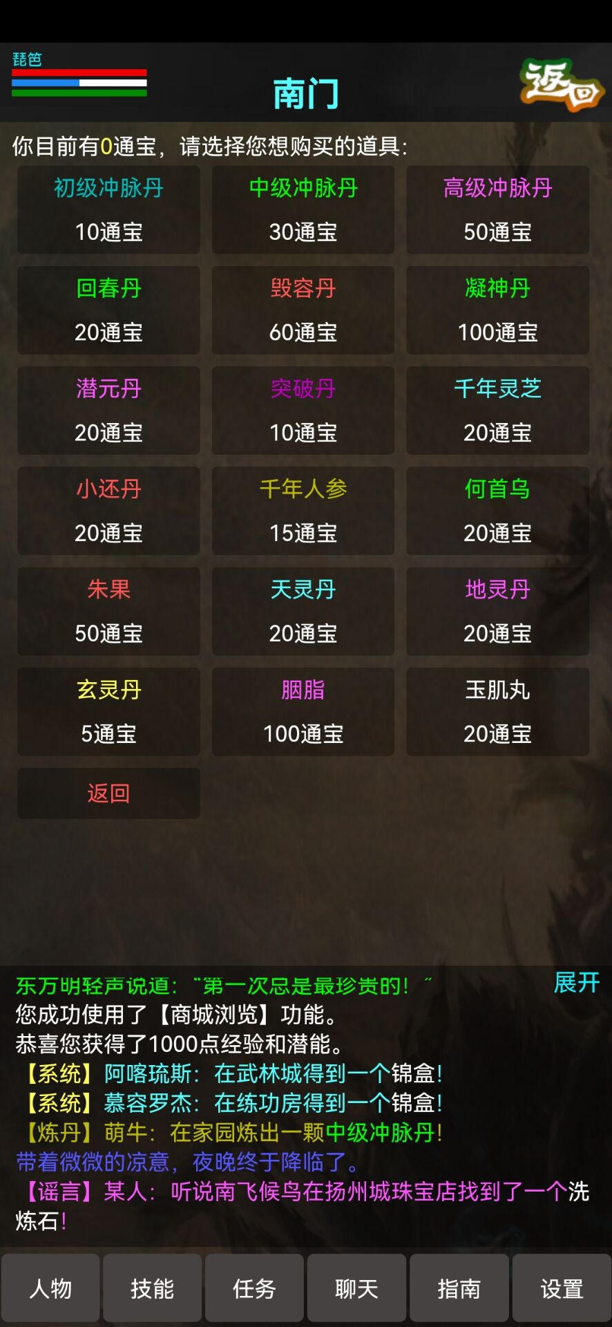 书剑豪情游戏截图