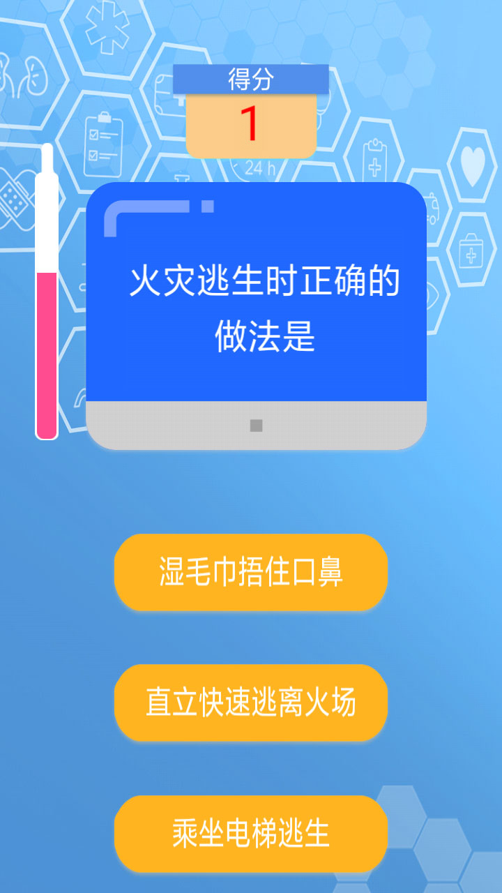 急救小问答游戏截图