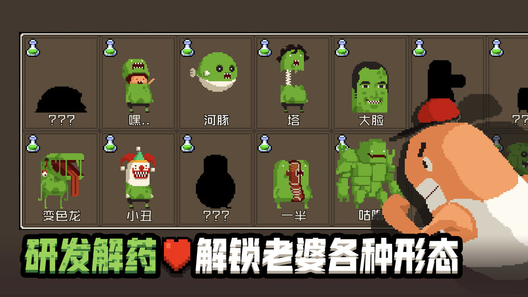 怪物老婆养成记游戏截图