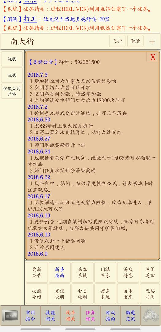 心中的江湖游戏截图