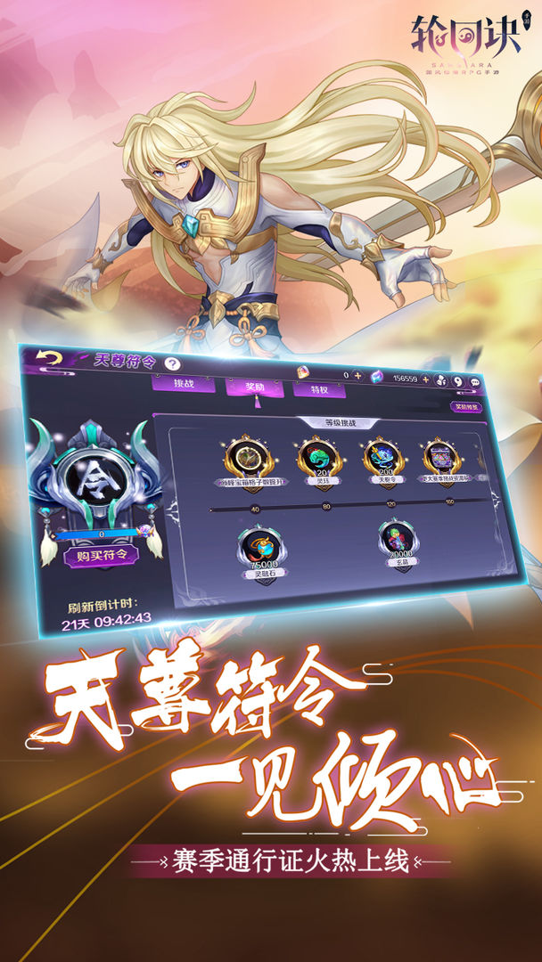 轮回诀游戏截图