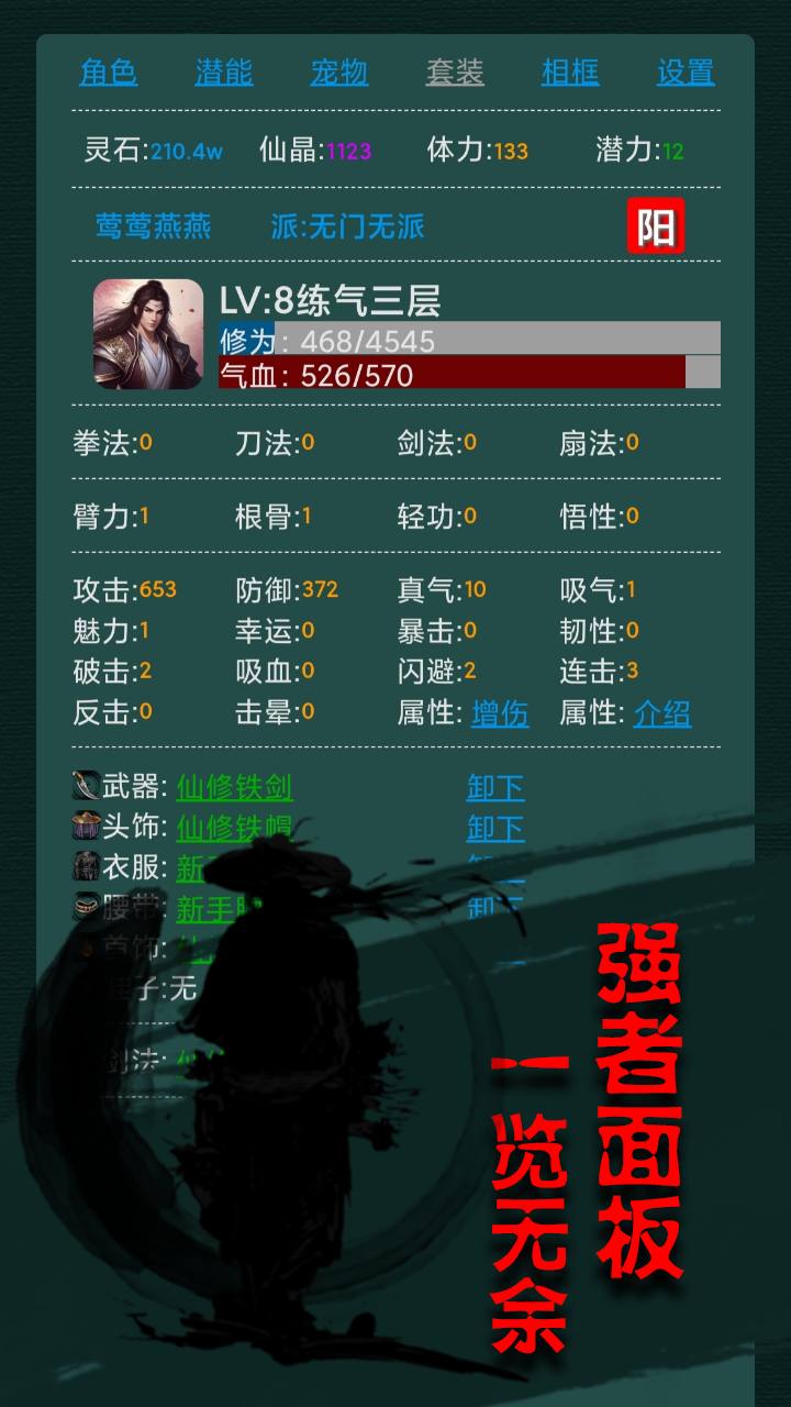 仙修纪游戏截图