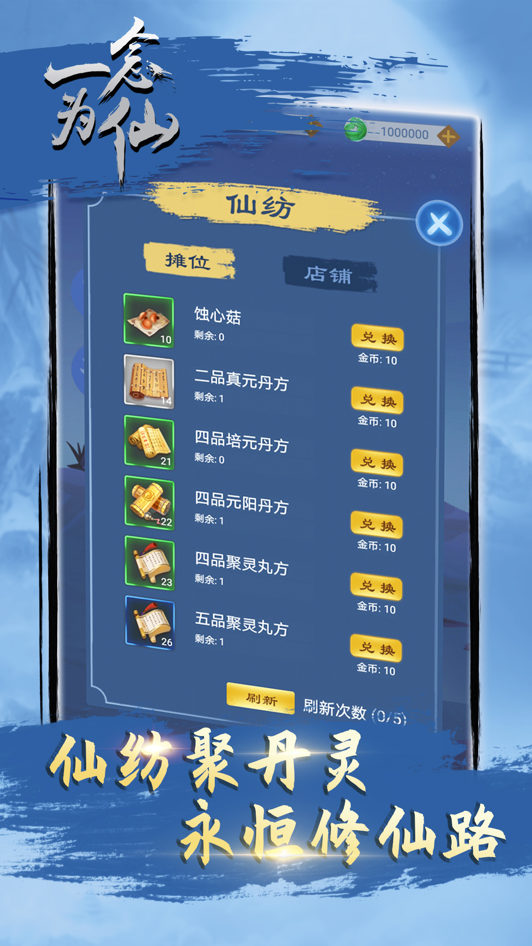 一念为仙游戏截图