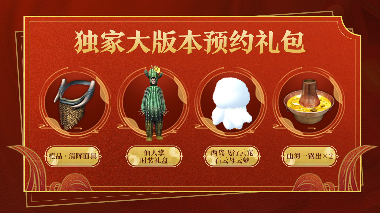 独家豪礼 预约即得