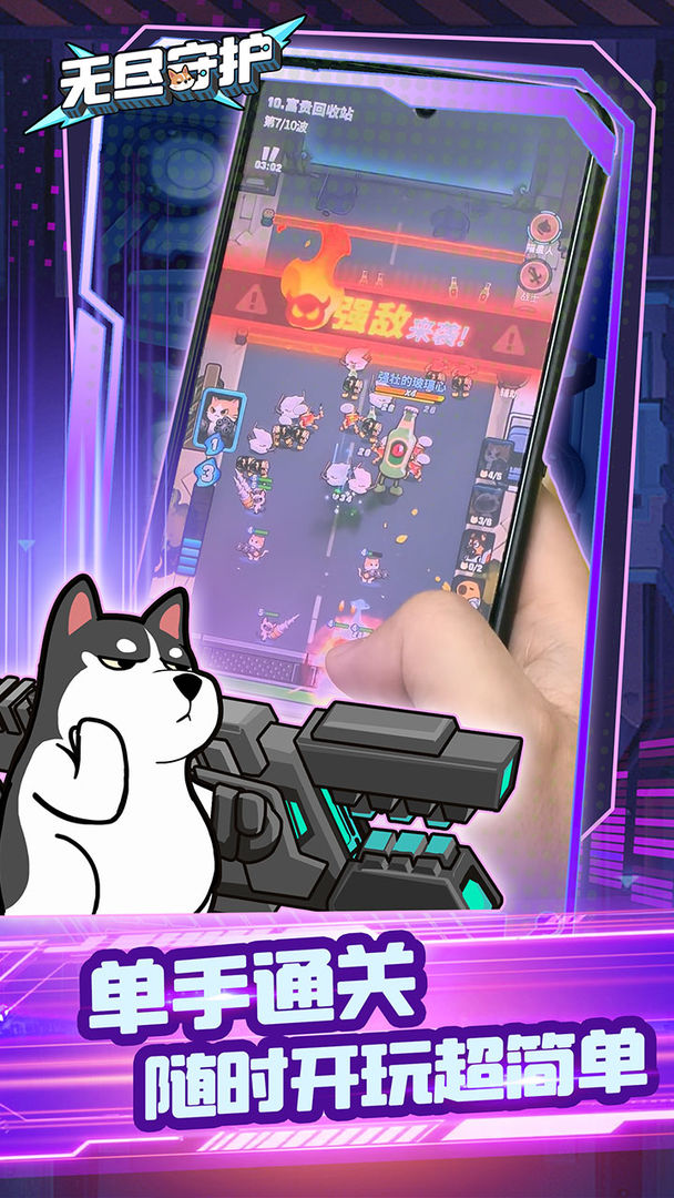 无尽守护游戏截图