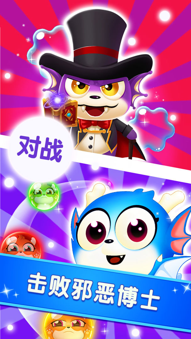 开心泡泡龙消消乐游戏截图