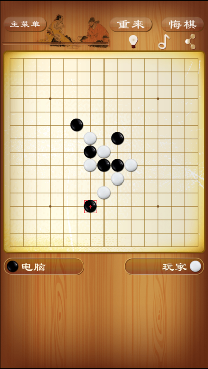 休闲五子棋 - 最聪明的五子棋小游戏游戏截图