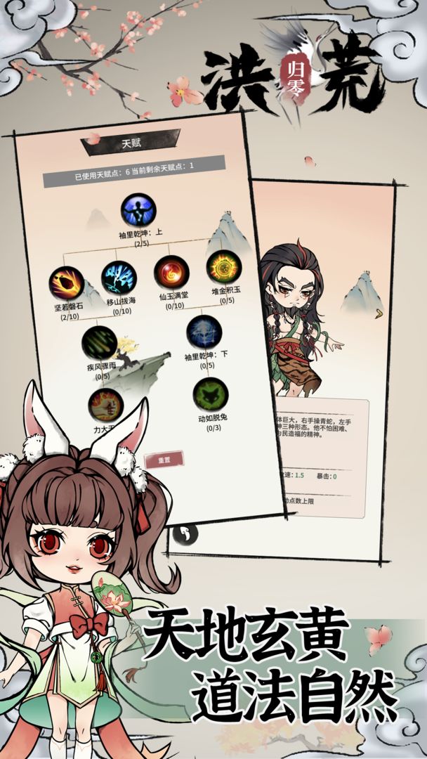 洪荒:归零游戏截图