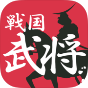 戦国チャレンジ（戦国武将・戦国時代クイズゲーム）