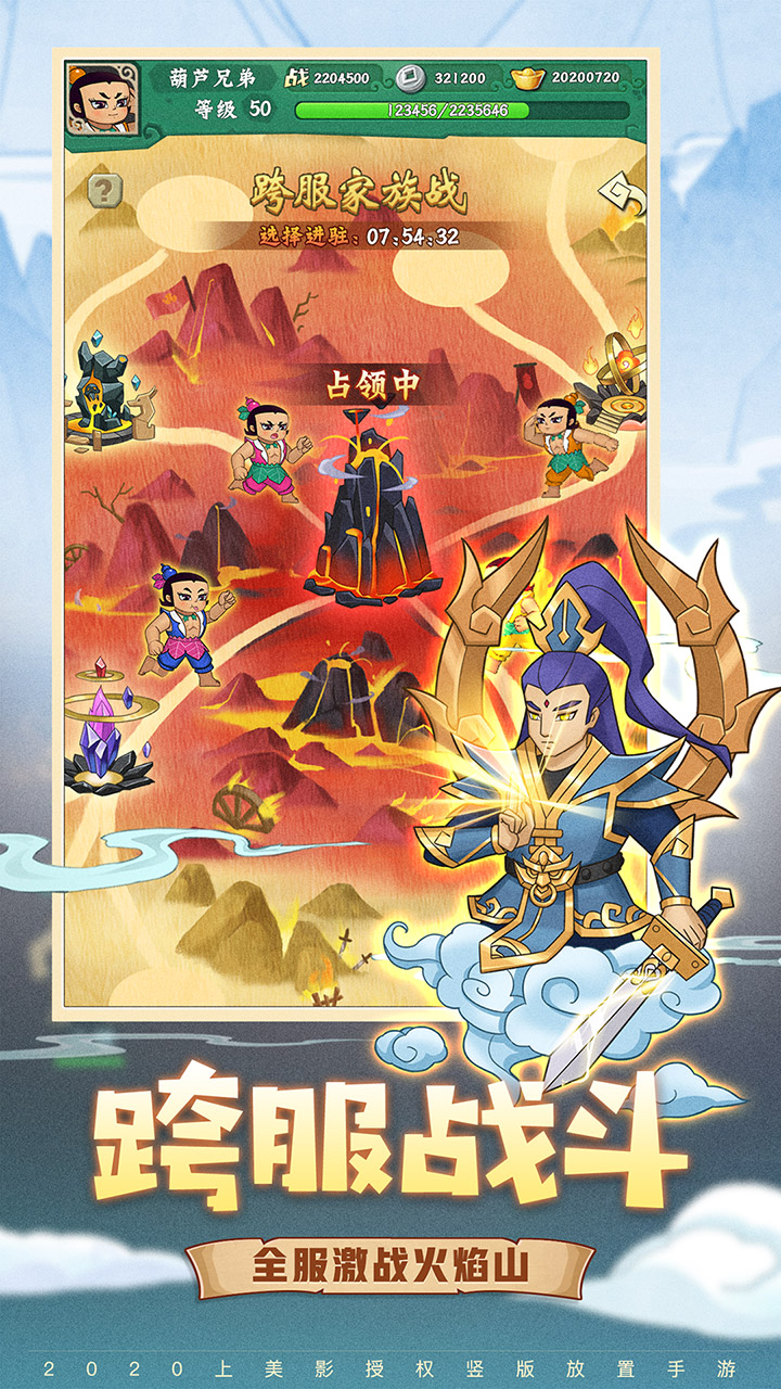 葫芦兄弟：七子降妖游戏截图