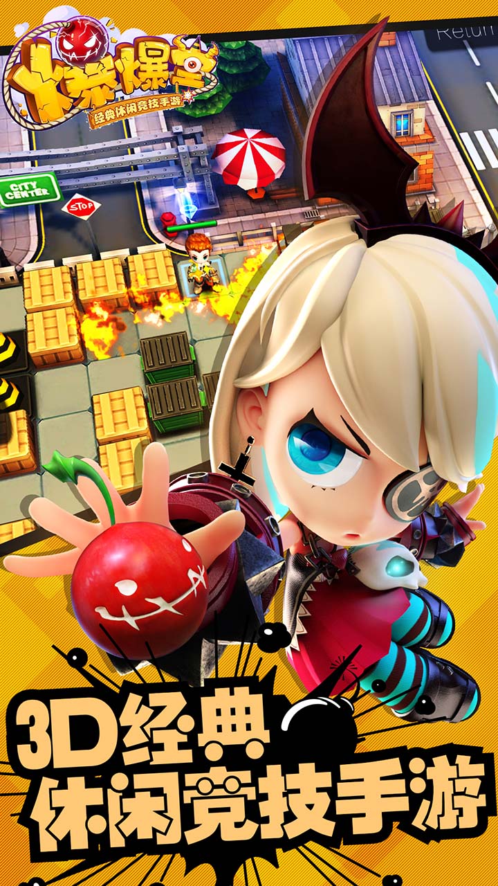 爆爆堂游戏截图