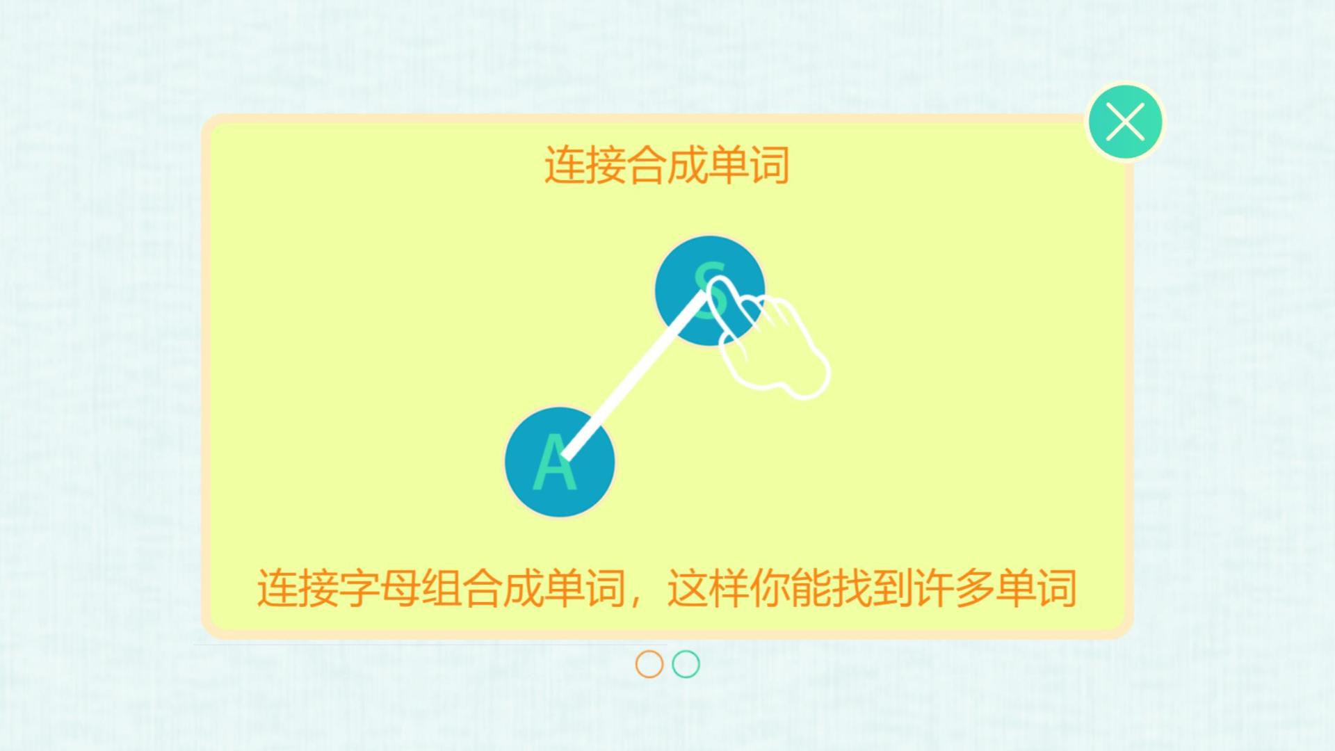 疯狂连单词HD游戏截图