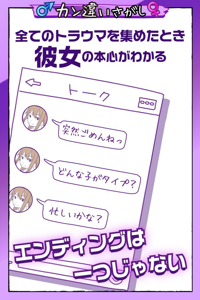 Screenshot of 勘違い探し（俺のこと・・・）