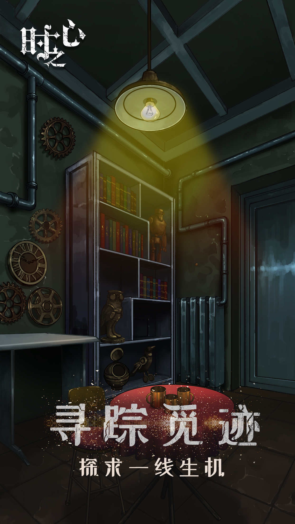 时之心游戏截图