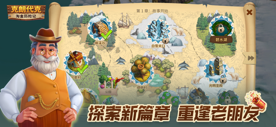 淘金历险记: 克朗代克游戏截图