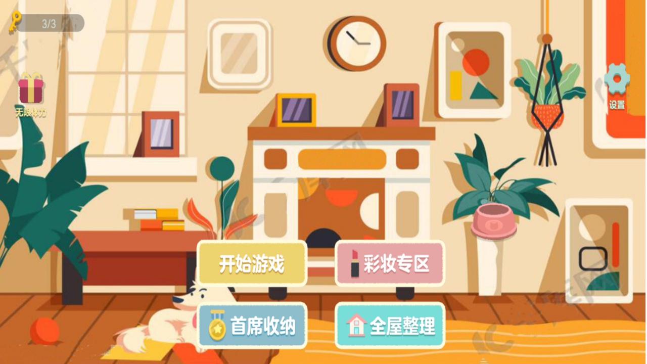 超级收纳馆收纳物语收纳达人游戏截图