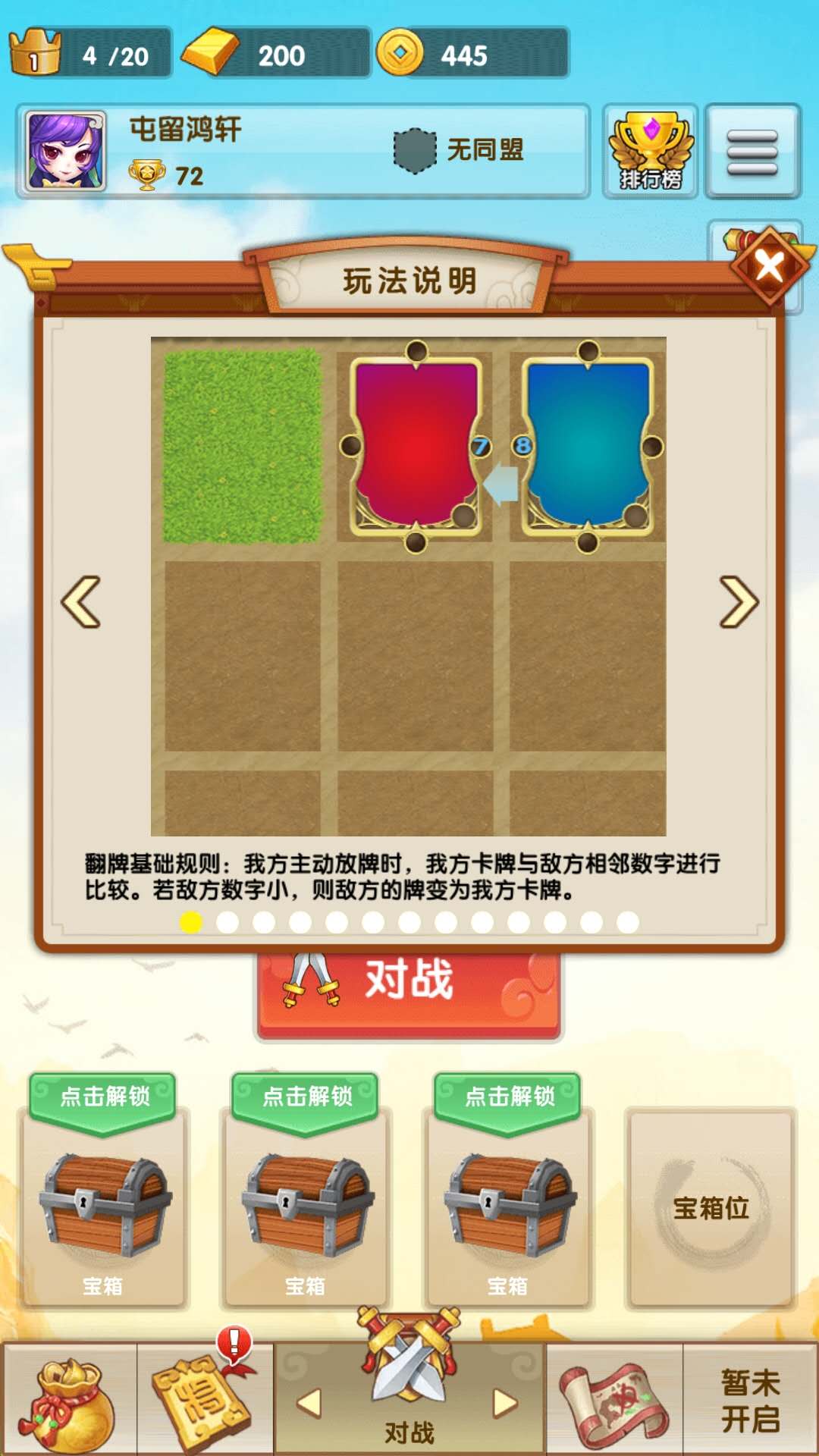 开心对决游戏截图