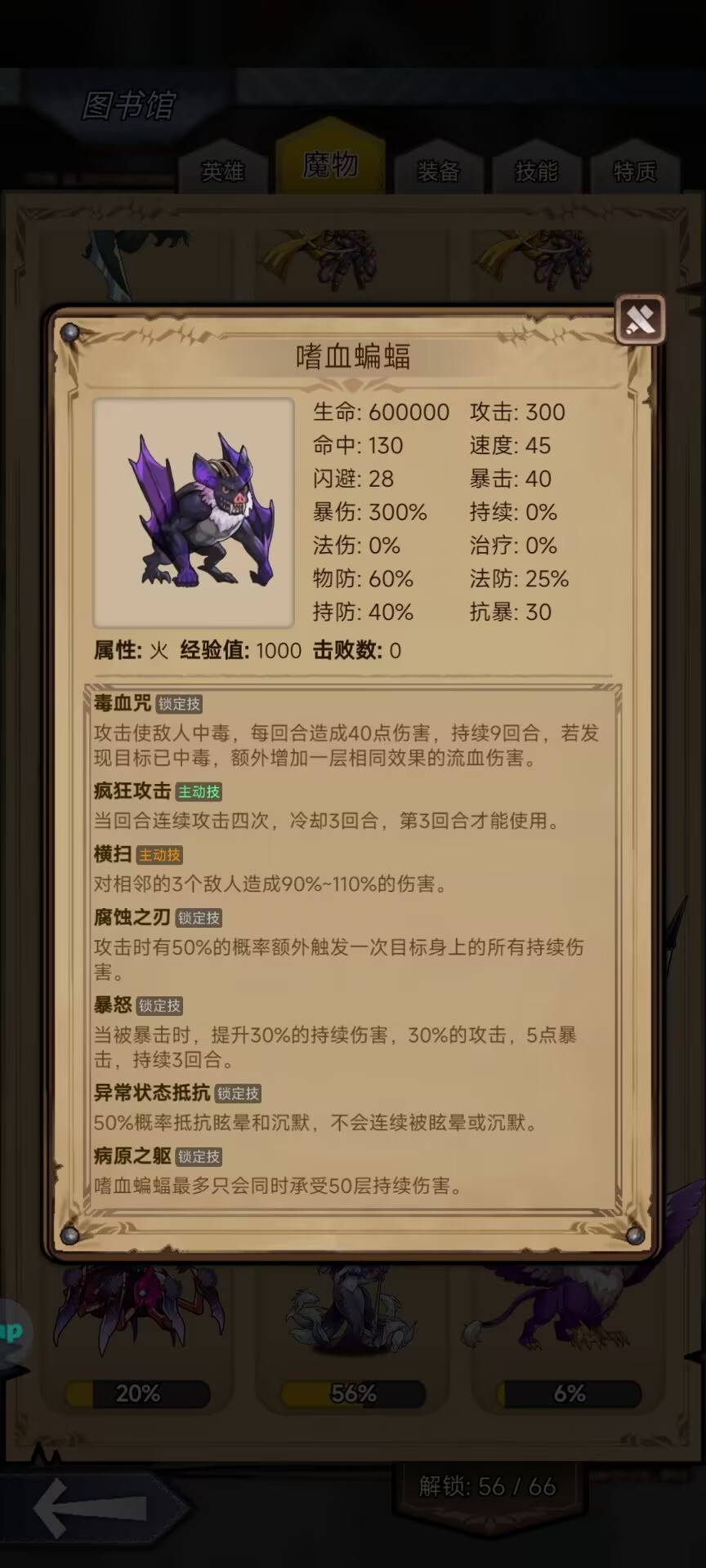 庄园BOSS嗜血蝙蝠调整