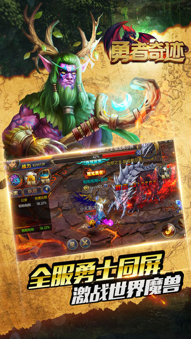 勇者奇迹ol-激战跨服等你来挑战游戏截图