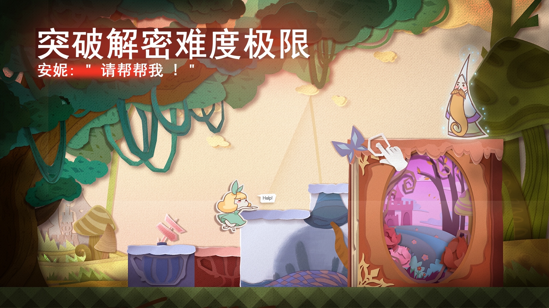 纸片少女解谜单机游戏软件 V1.0截图