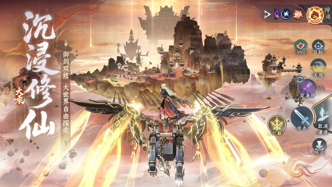 问剑长生游戏截图