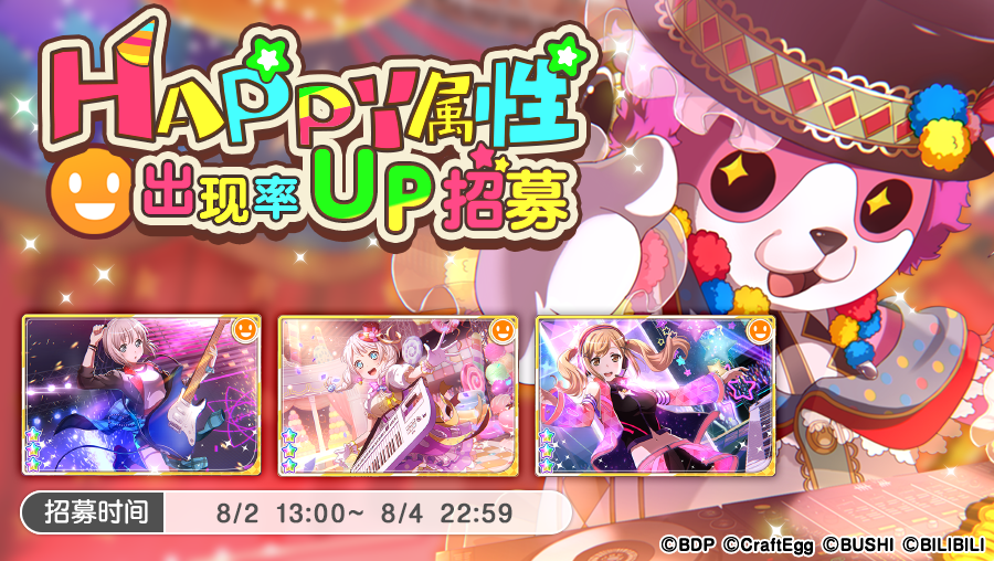 「HAPPY属性出现概率UP招募」预告
