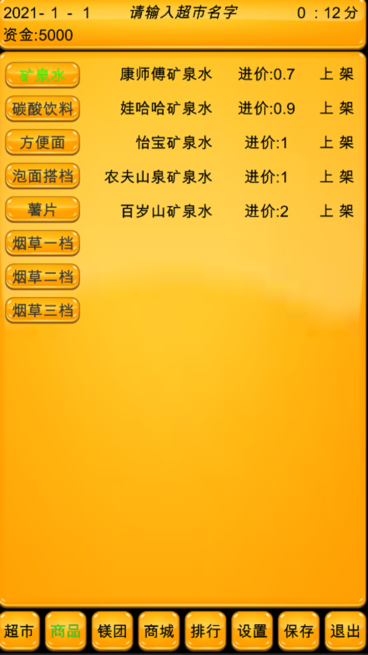超市模拟器终极版游戏截图
