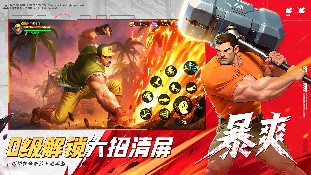 街机恐龙游戏截图