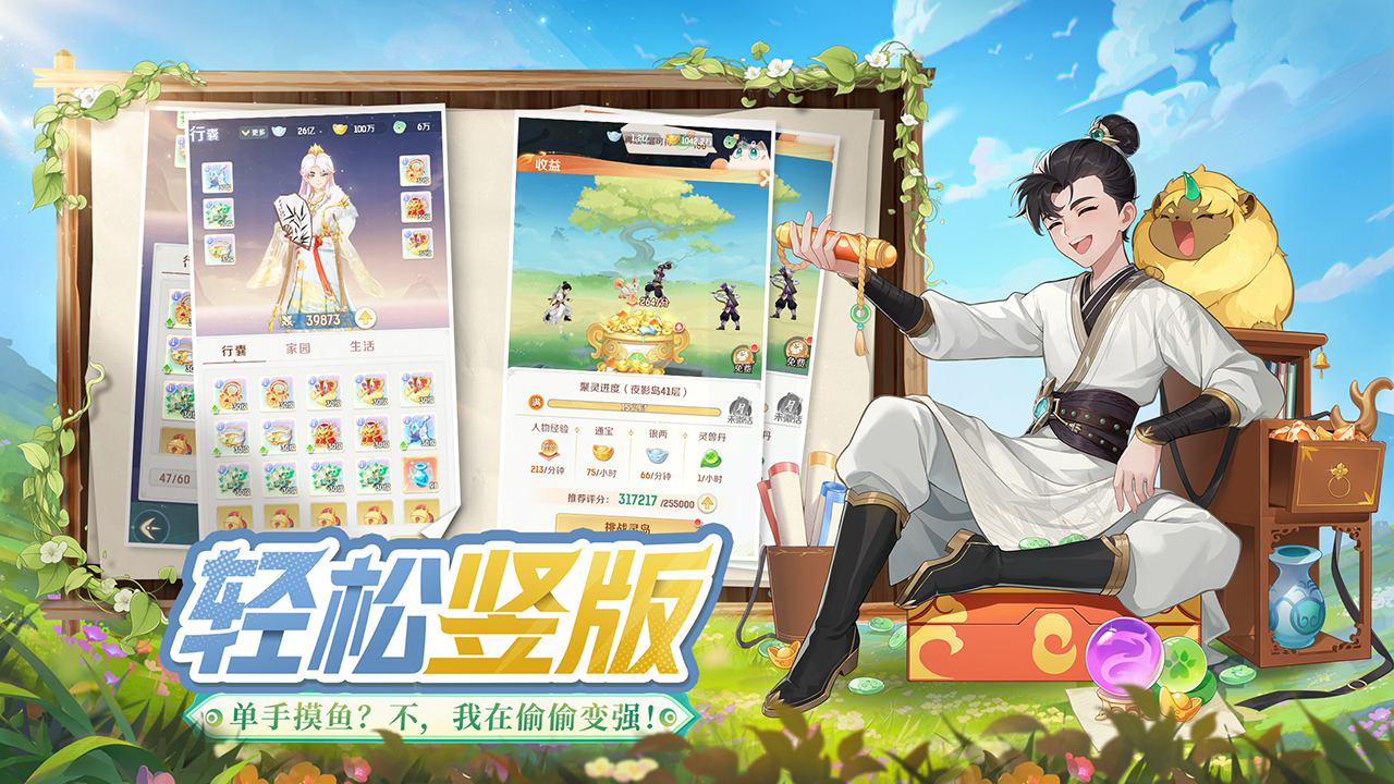 轻松竖版，挂机养成