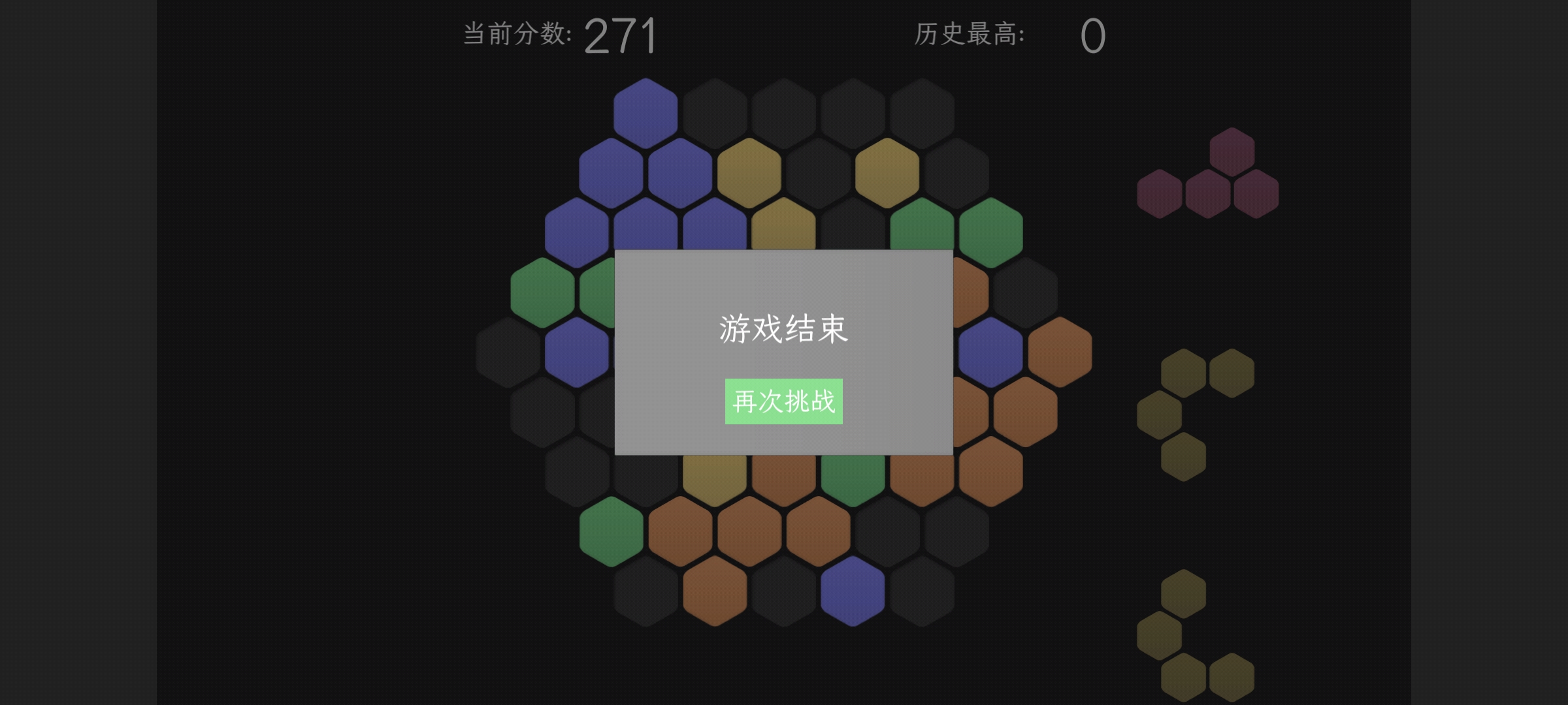 脑力六边形挑战游戏截图