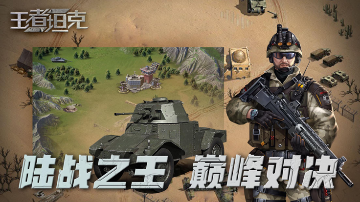 王者坦克-战争题材卡牌策略游戏游戏截图