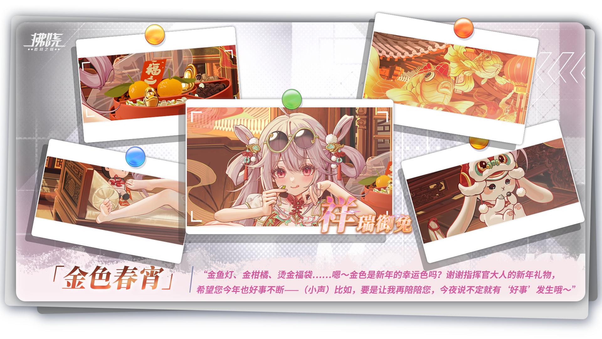 祥瑞御免「金色春宵」