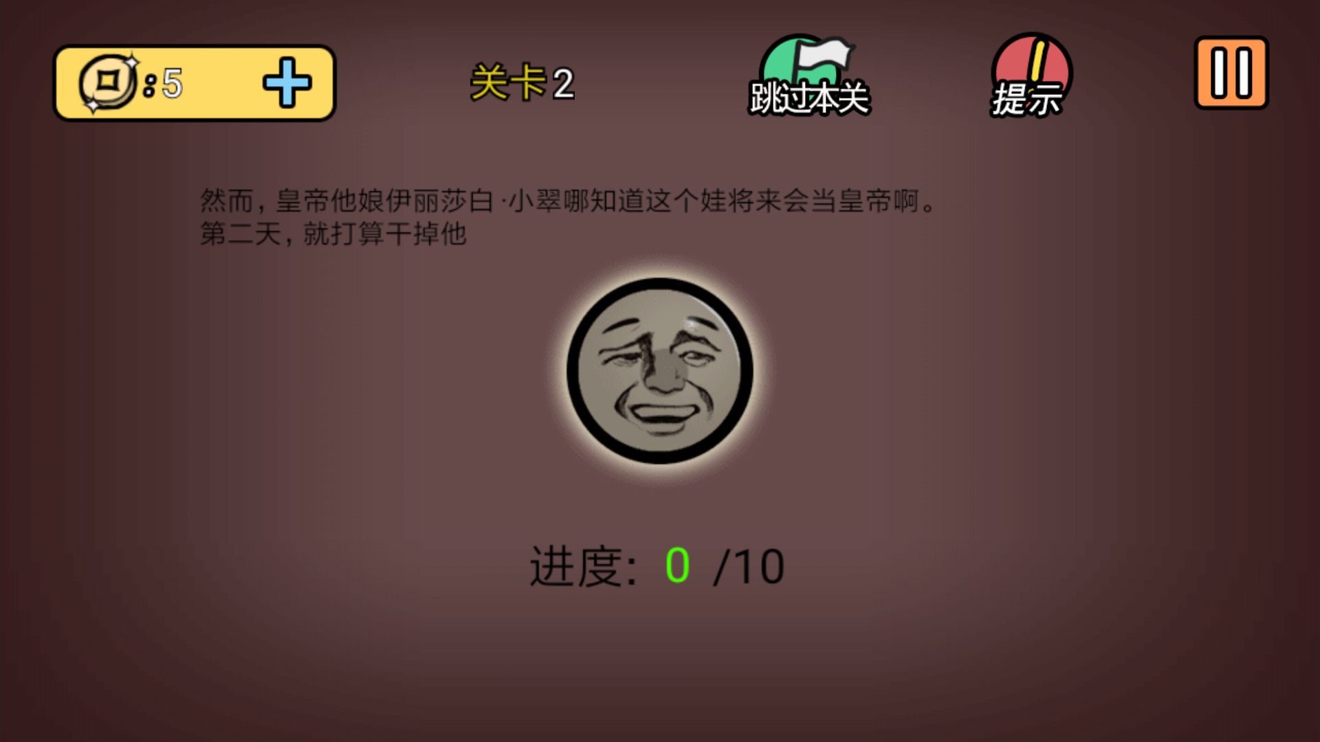 Screenshot of 总有刁民想害朕2