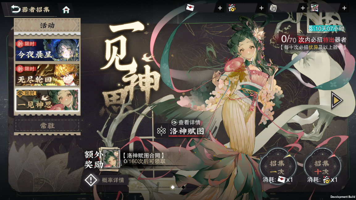 限时招集-一见神思