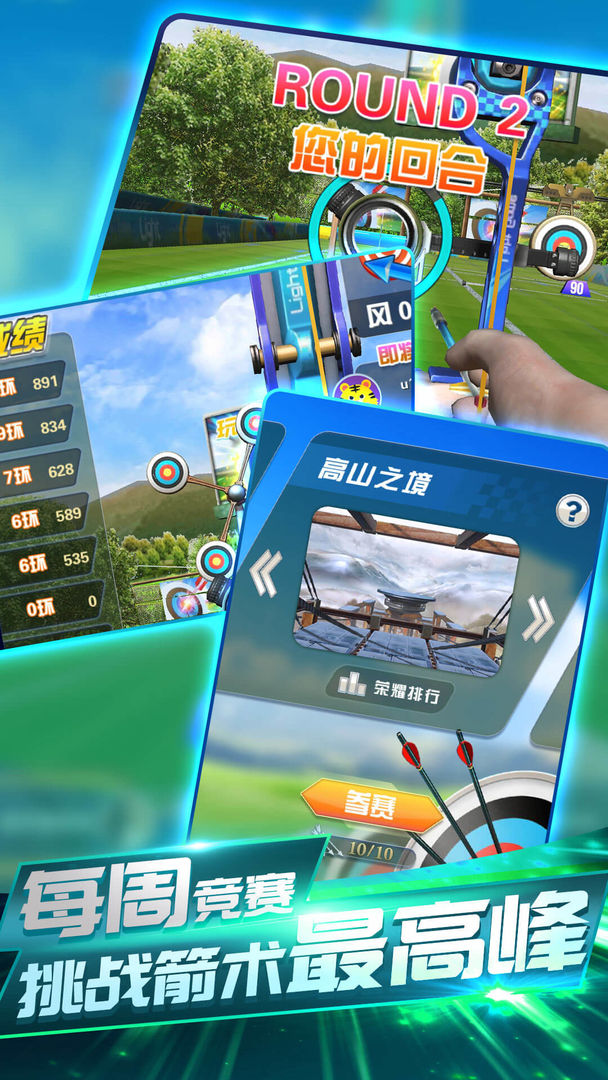 王者射手传奇游戏截图