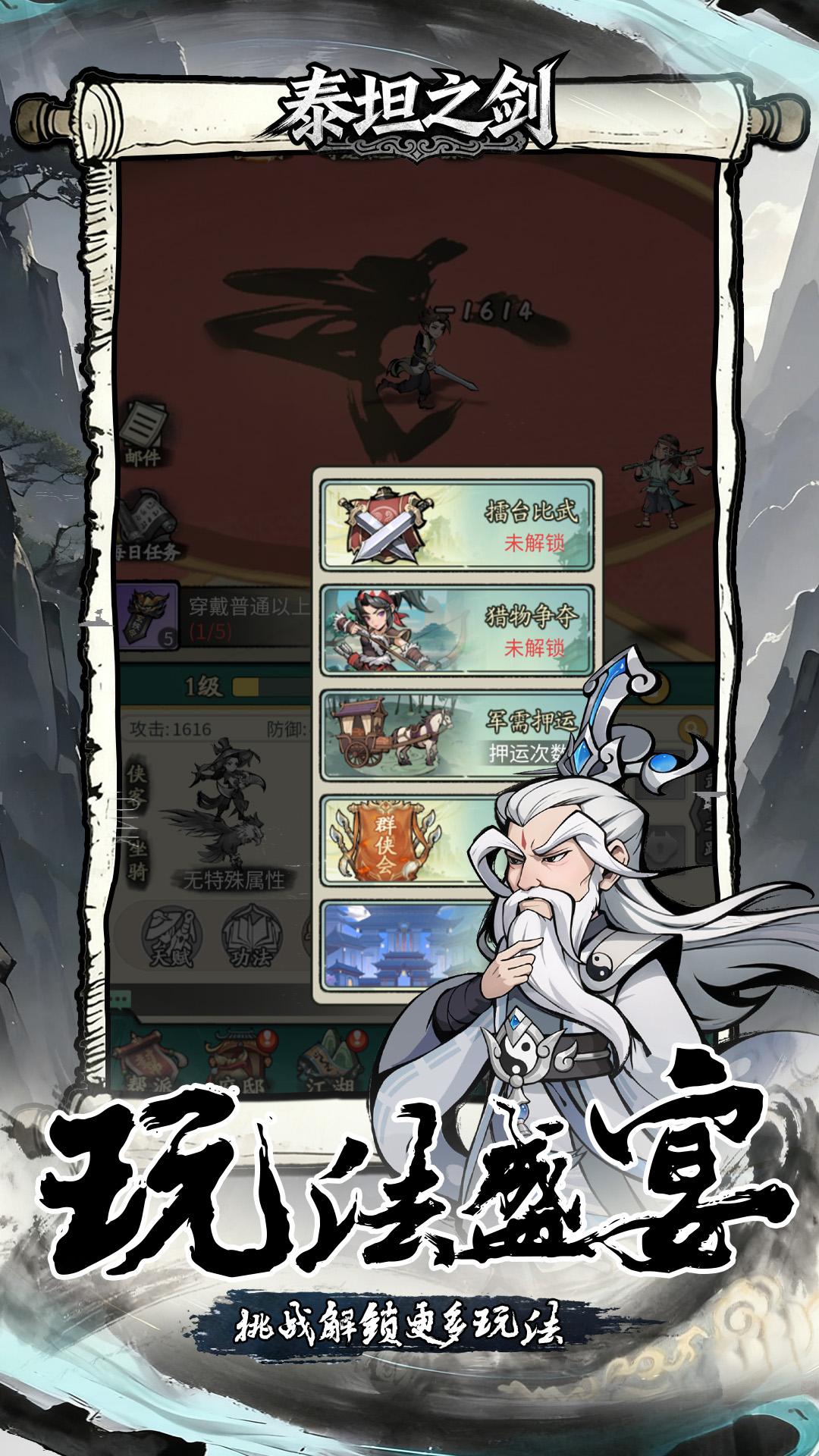 泰坦之剑游戏截图