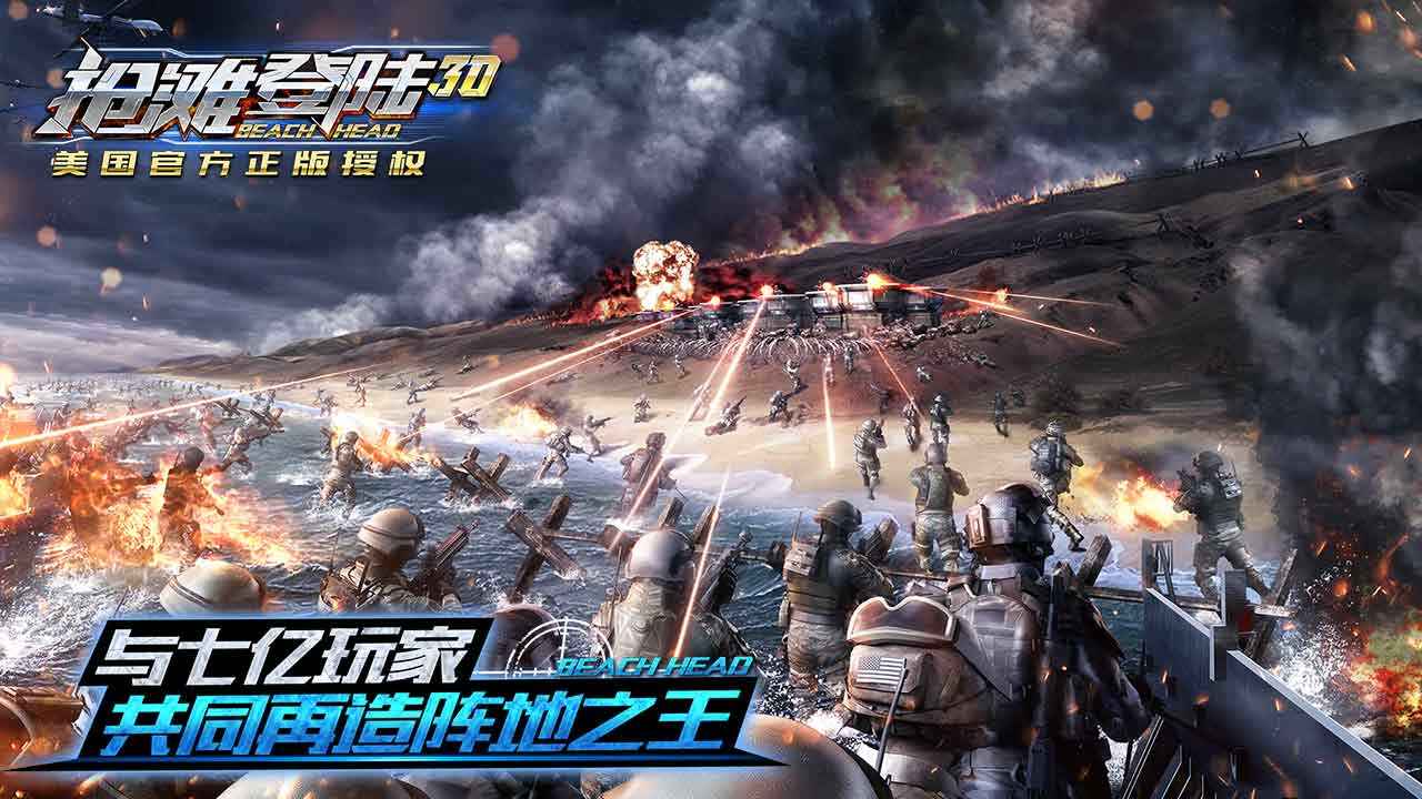 Screenshot of 抢滩登陆3D