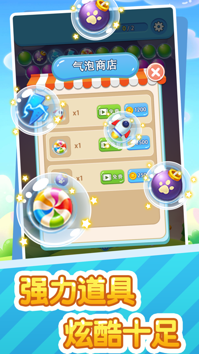 奇遇泡泡龙游戏截图