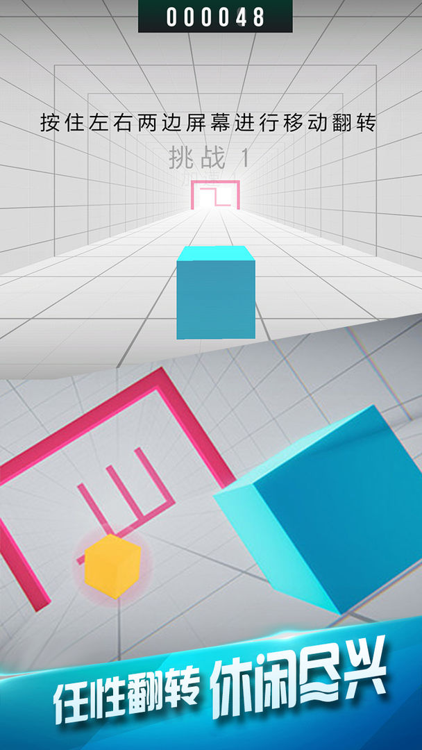 极速穿梭游戏截图