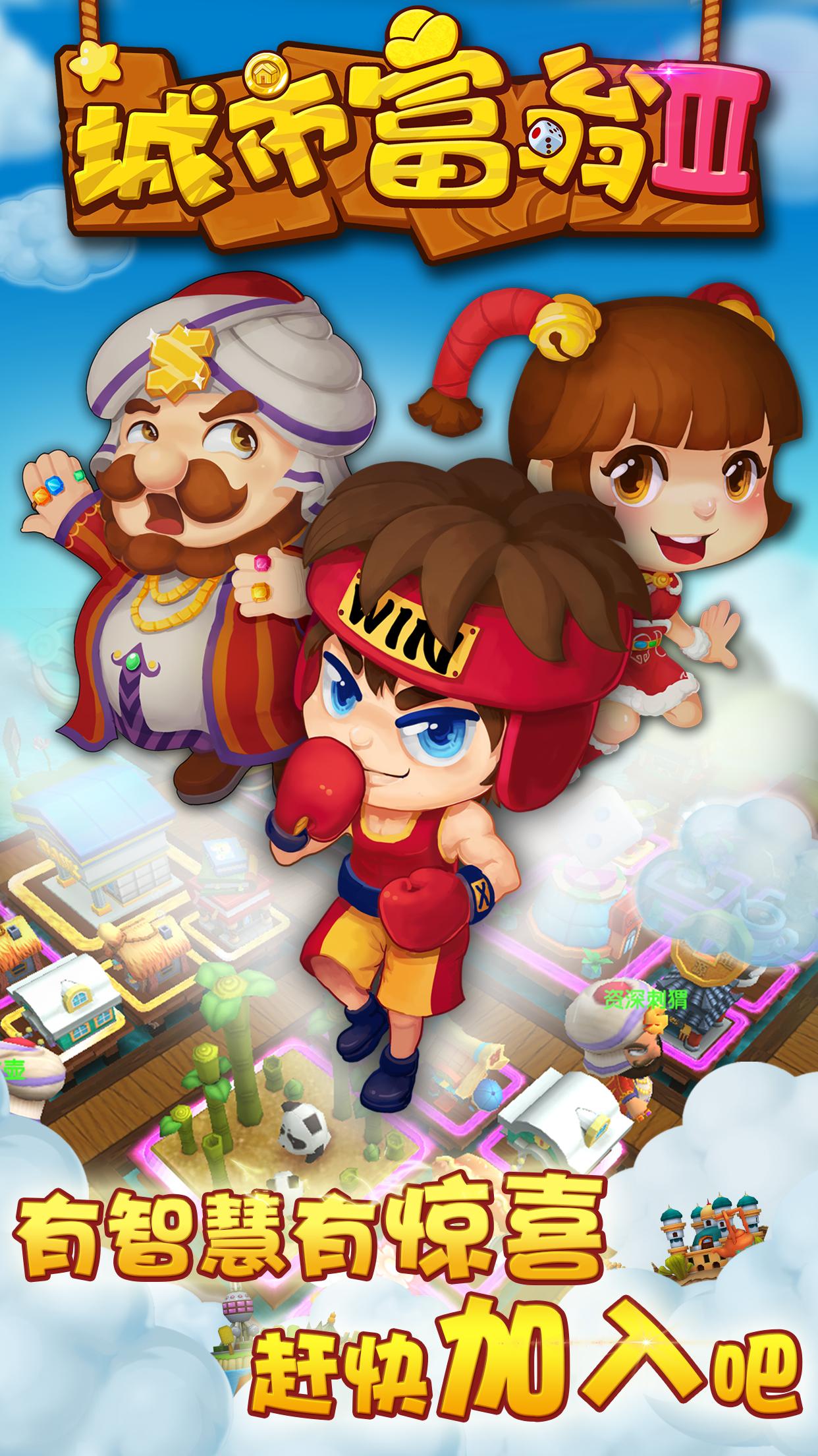 城市富翁3游戏截图