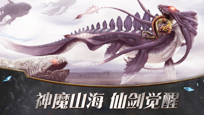 上古搜神记：仙剑觉醒游戏截图