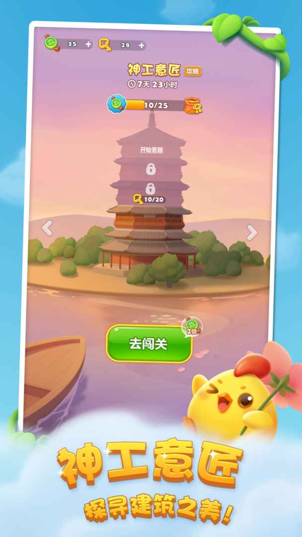Screenshot of 开心消消乐®