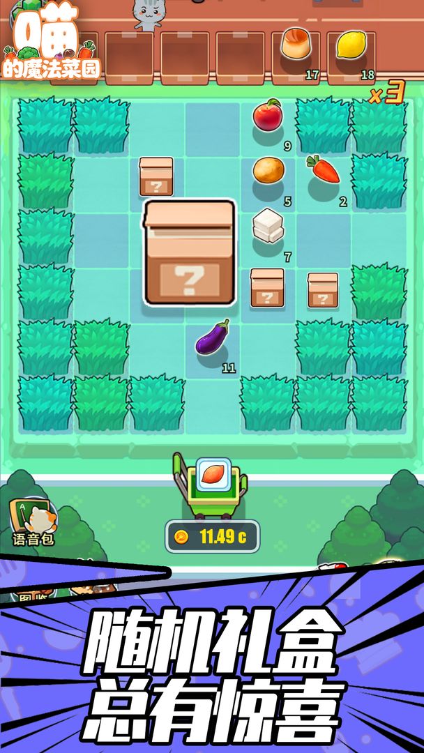 喵的魔法菜园游戏截图