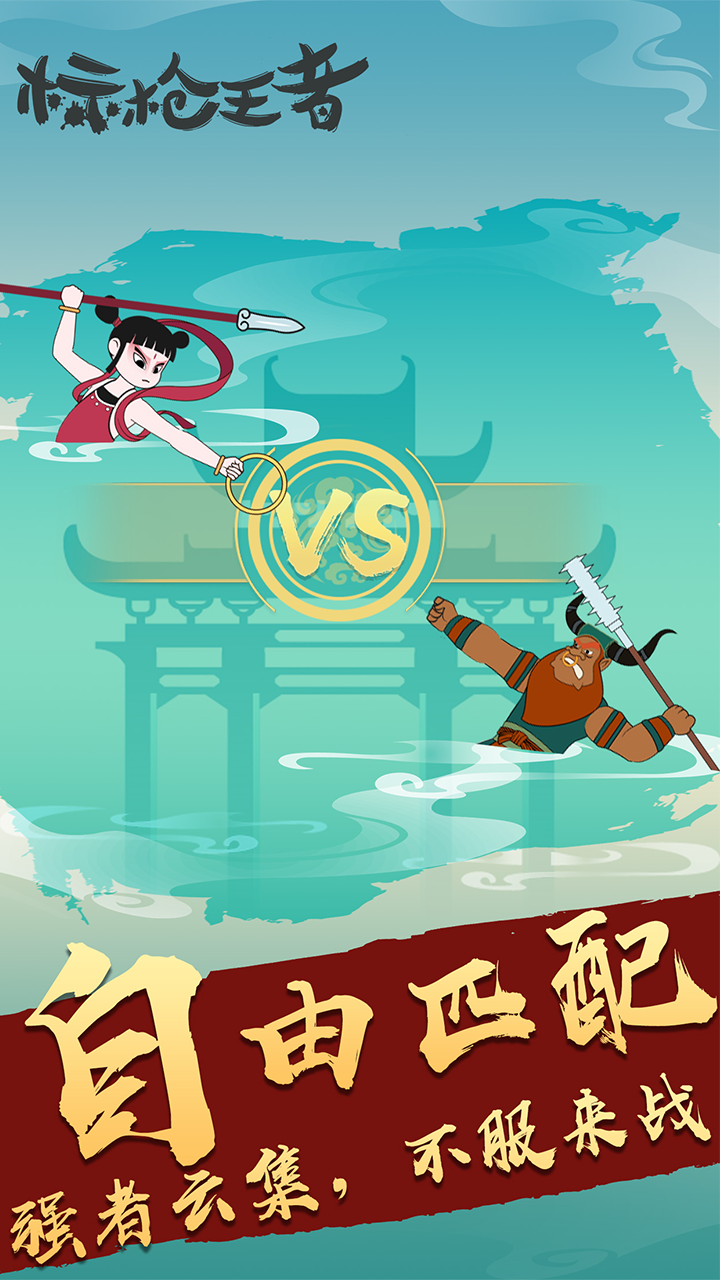 标枪王者游戏截图