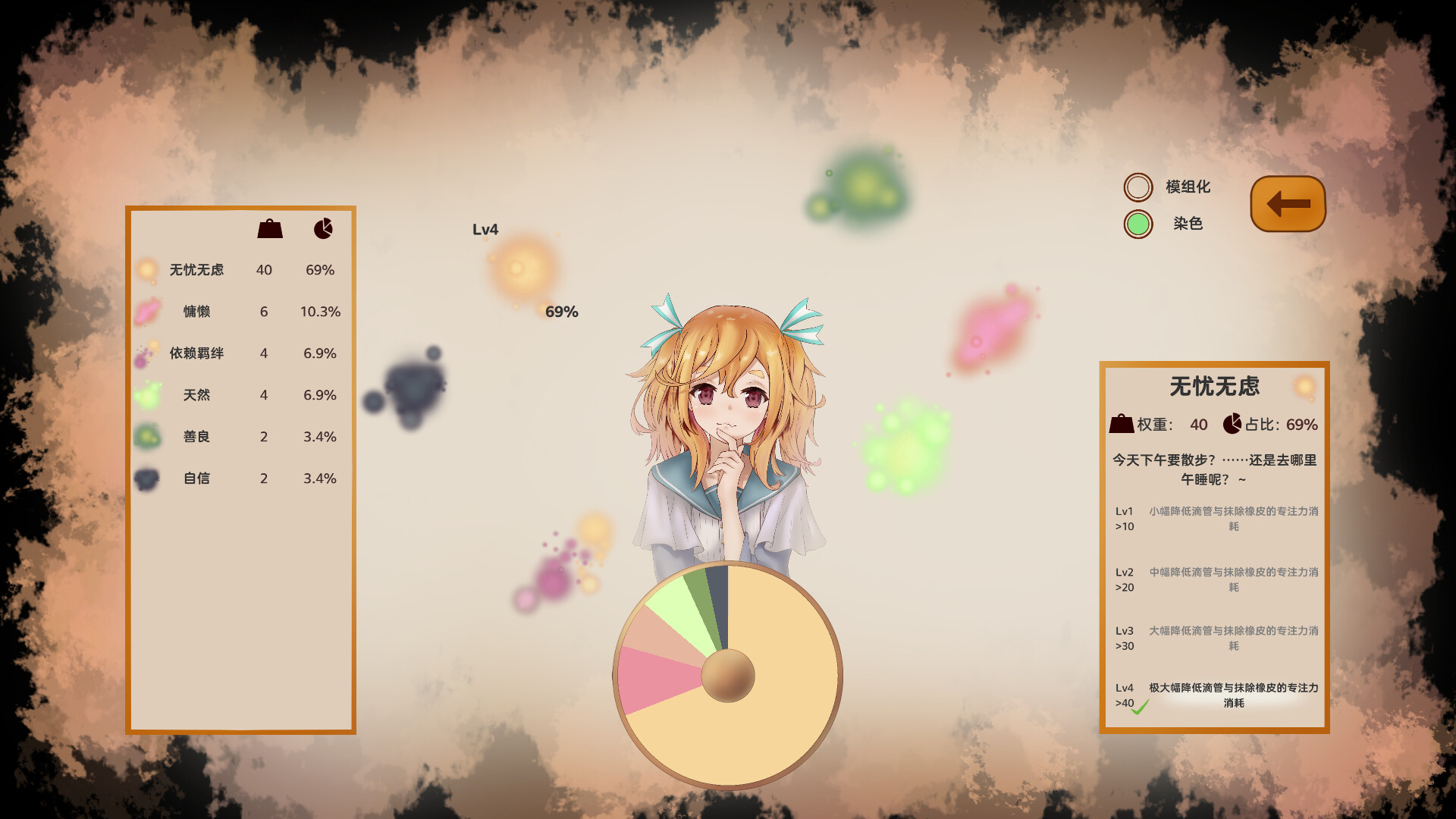 染色时间游戏截图