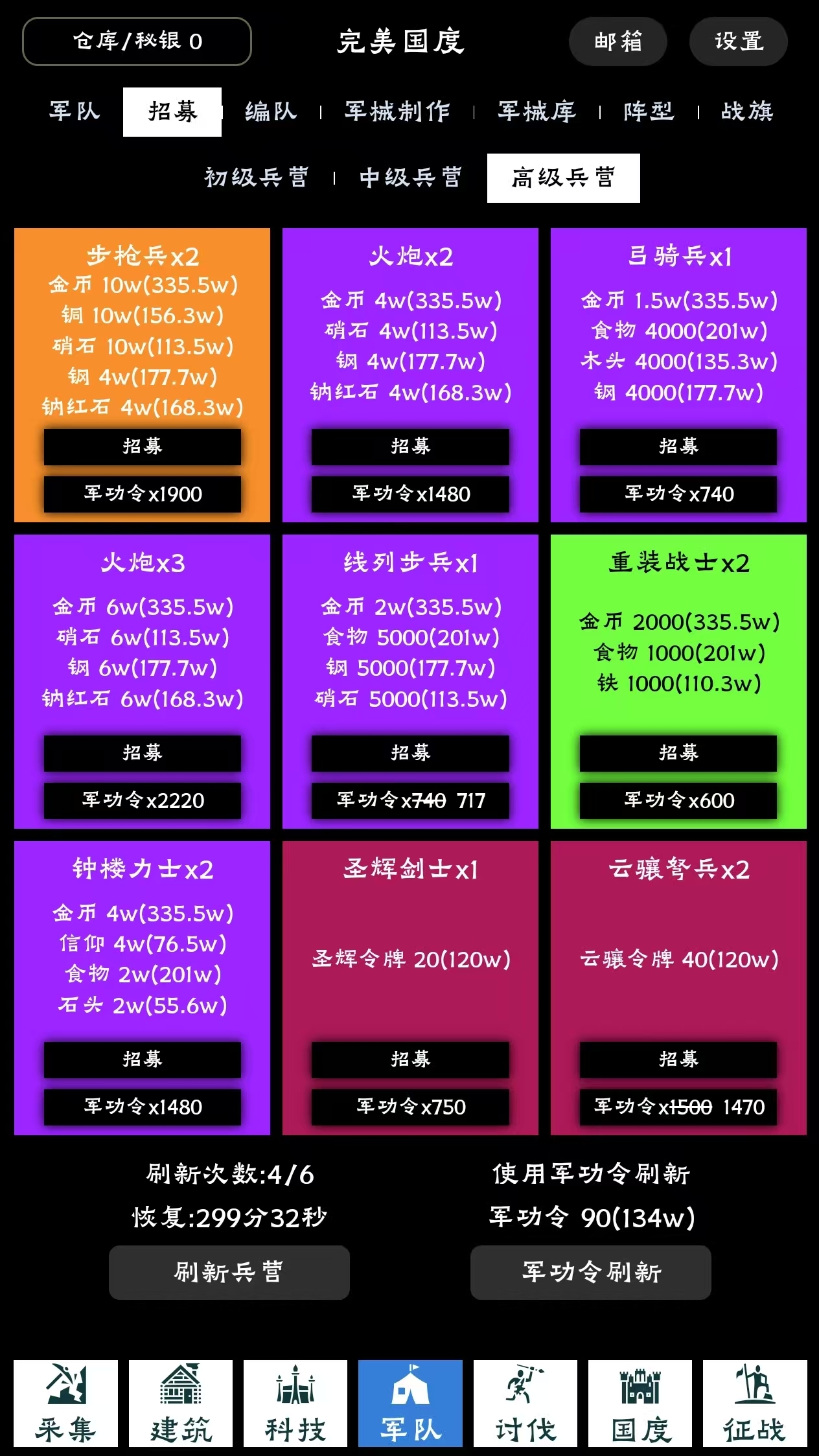 完美国度游戏截图