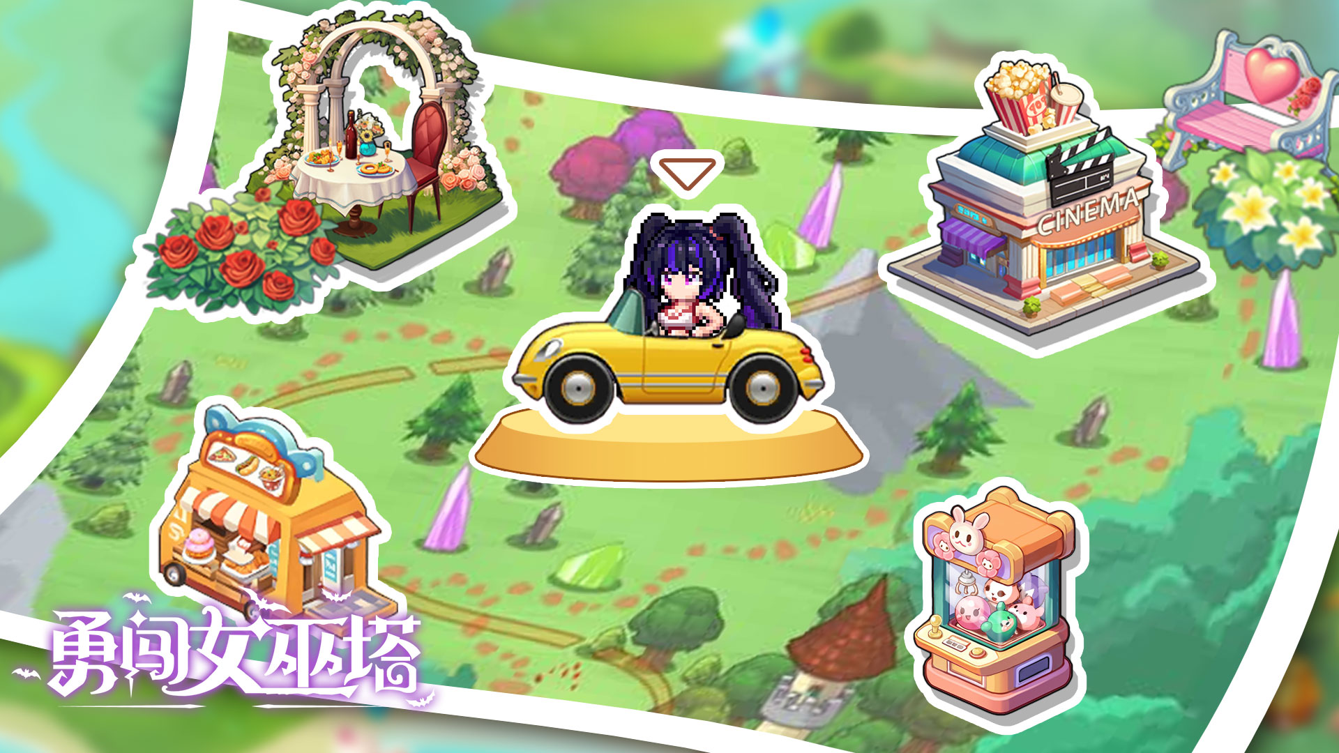 浪漫之旅